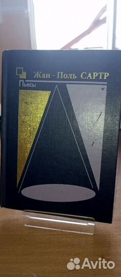 Ж. - П. Сартр 