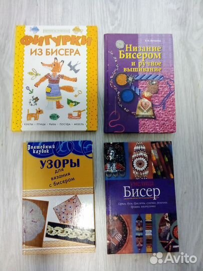 Книги. Бисер