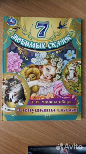 Сказки и рассказы