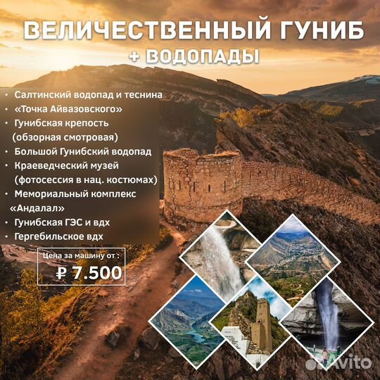 Туры и экскурсии по Дагестану