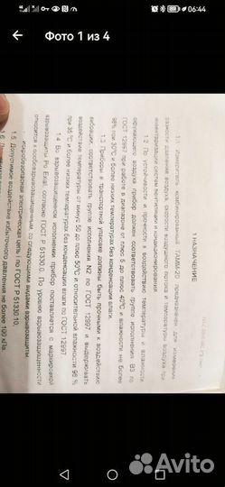 Измеритель комбинированный