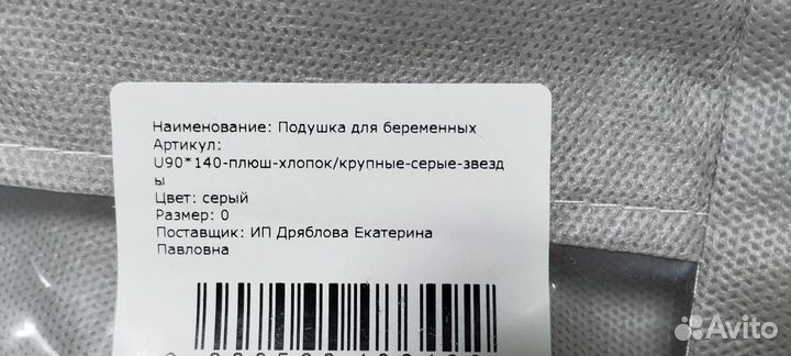 Подушка для беременных бу