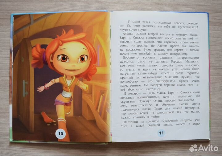 Книга Сказочный патруль:Мороженого много не бывает