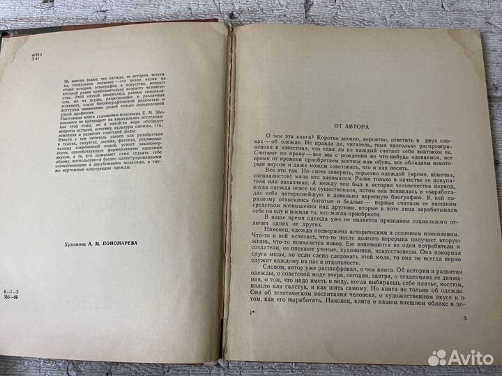 Зборовский Е. М. По законам красоты