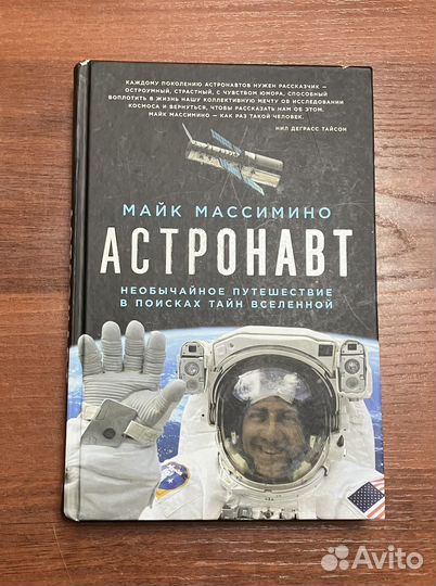 Майк Массимино. Астронавт