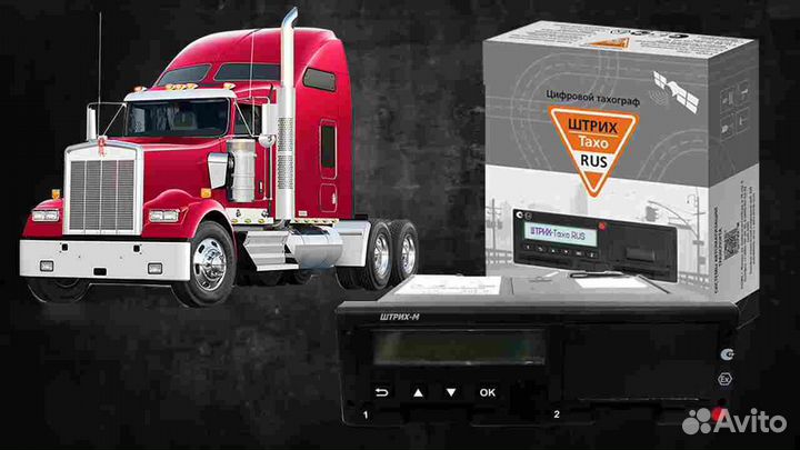 Тахограф Штрих-М, с гарантией