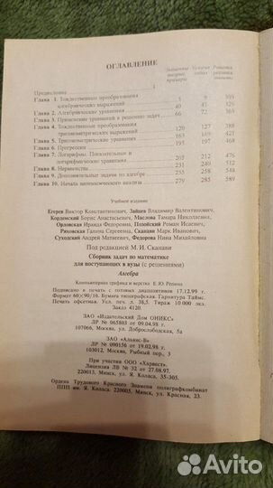 Сборник задач по математике для поступающих в вузы