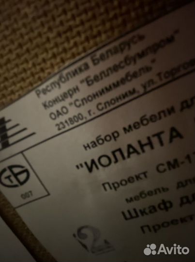 Шкаф белоруссия