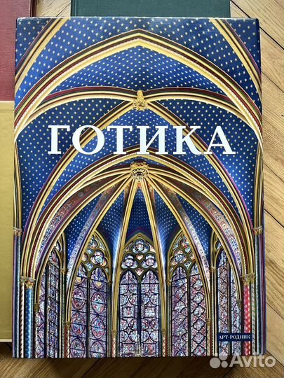 Готика, средневековье, альбомы по искусству