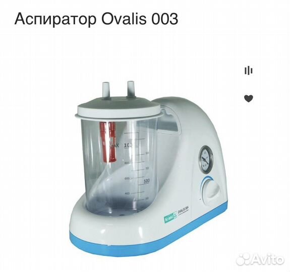 Аспиратор Ovalis 003