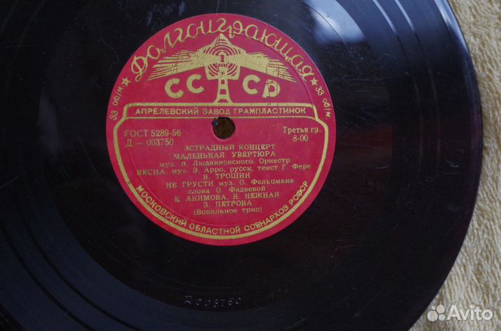 Пластинка для патефона 1940-50гг. отл.состояние