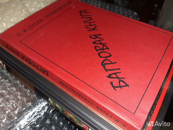 Гусев Оренбургский Багровая книга Погромы Украине