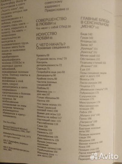 Радость секса