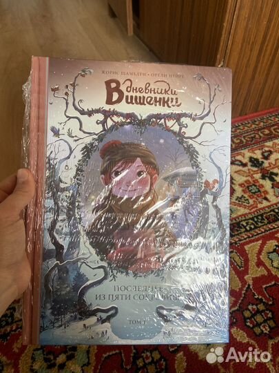 Книги дневники Вишенки 3,4,5 том Новый