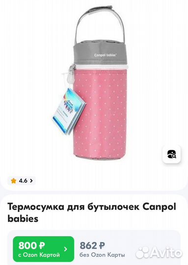 Термосумка для бутылочек