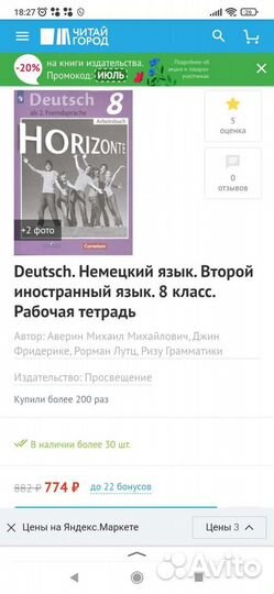 Немецкий язык 8 класс р/т