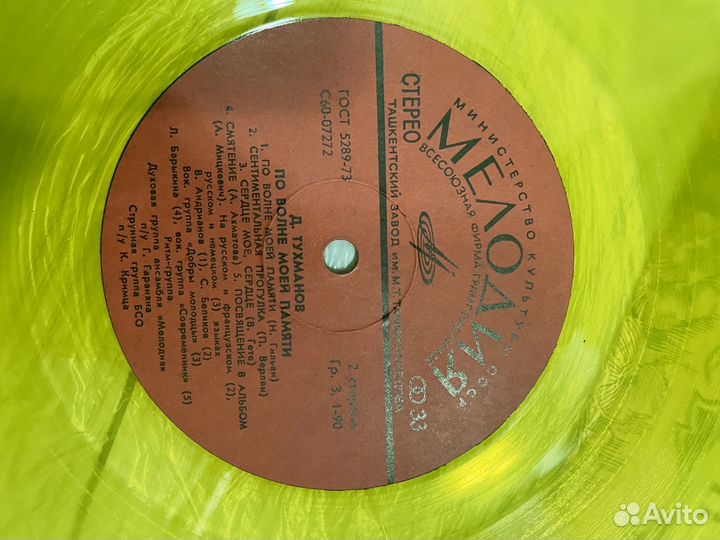 Желтая виниловая пластинка СССР Мелодия
