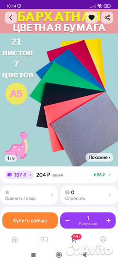 Бархатная бумага А5