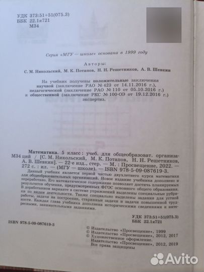 Математика 5 класс Никольский