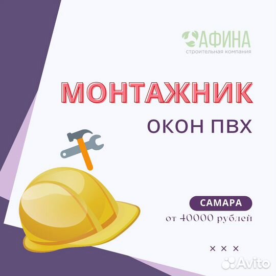 Монтажник окон пвх (Самара)