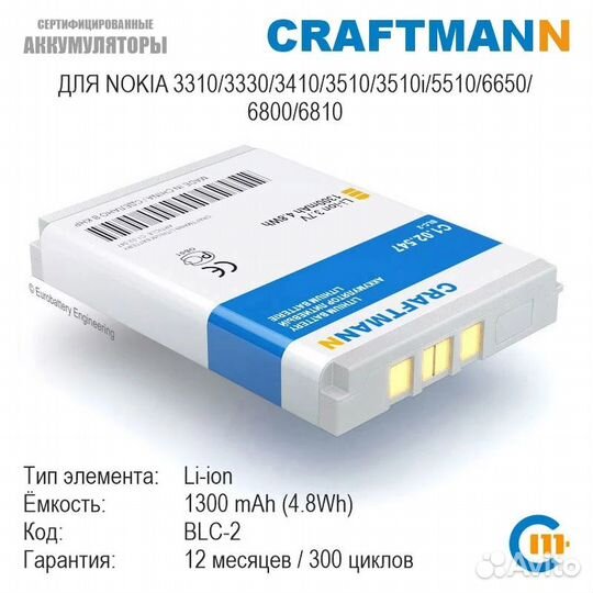 Аккумулятор BLC-2 (BMC-3) Nokia 3310 1300 mAh