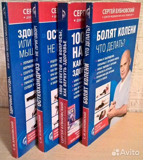 Серия 4 книги Оздоровление по системе С.Бубновский