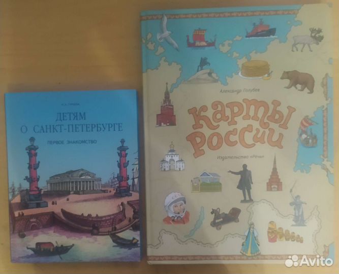 Карты России и Детям о Санкт-Петербурге