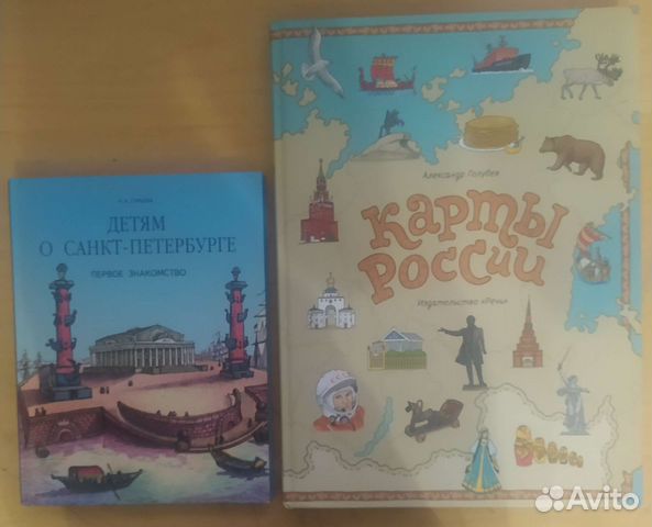 Карты России и Детям о Санкт-Петербурге