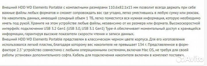 Внешний жесткий диск