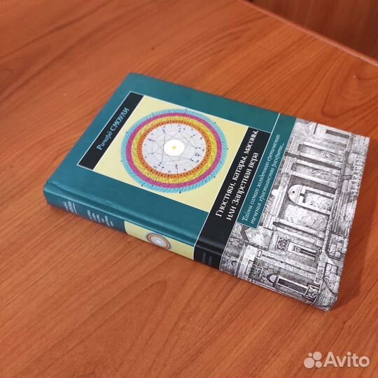 Ричард Смоули. Гностики. Катары. Масоны