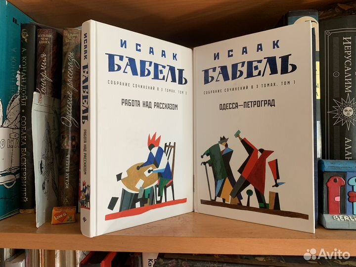 Исаак Бабель. Две книги