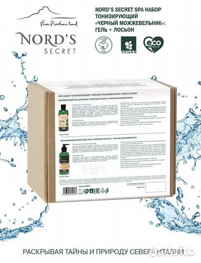 SPA набор Nord's secret 