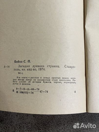 Загадки древних страниц/археология, геология