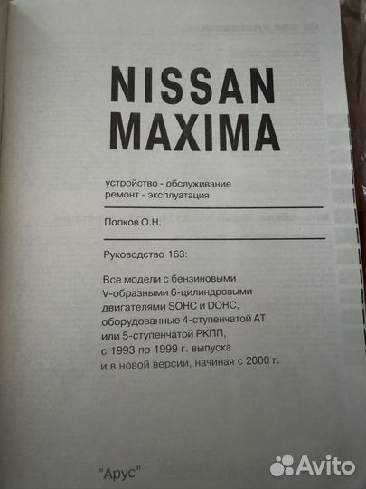 Nissan maxima устройство и ремонт