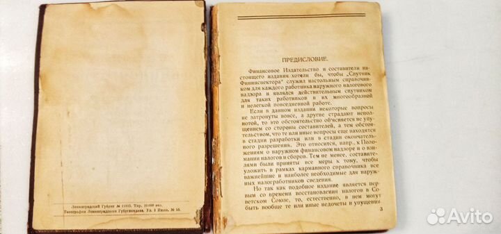Раритет книга Спутник Фининспектора 1925г