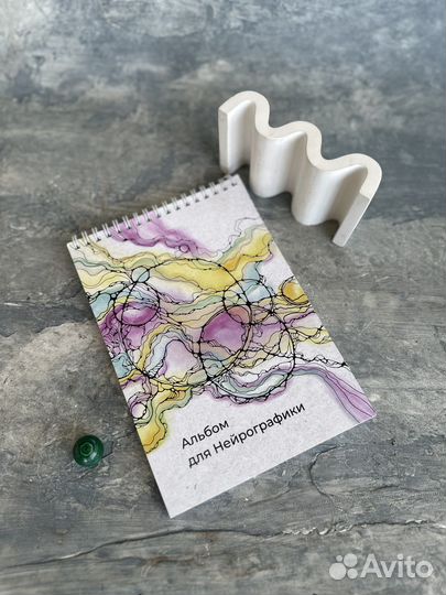 Альбом для рисования нейрографики