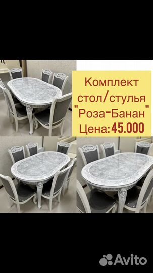 Стол стулья «Новое» 888