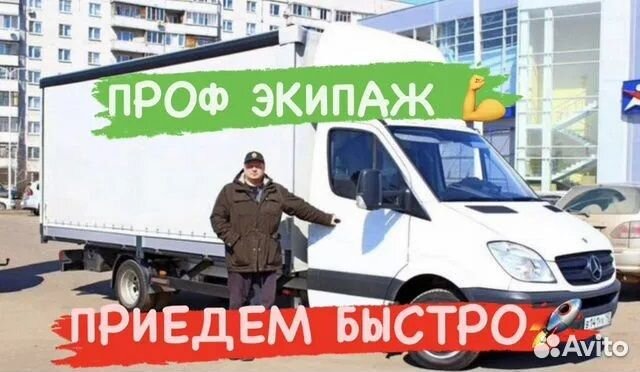 Грузоперевозки/Перевозка мебели/Переезд/Межгород