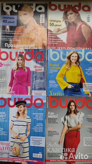 Журналы Burda, Diana, Susanna moden