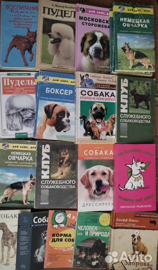 Книги Собаководство, Кинология, Ветеринария