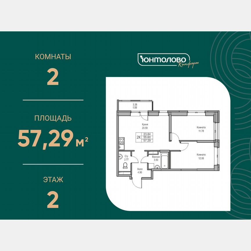 2-к. квартира, 57,3 м², 2/23 эт.