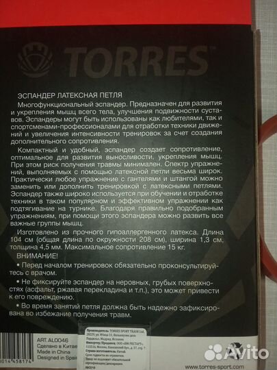 Эспандер латексная петля