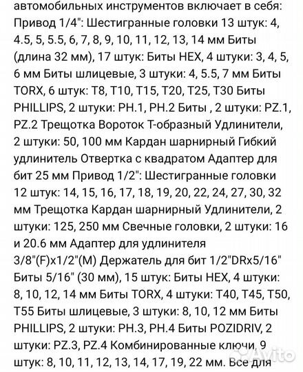 Набор инструментов для авто 82 предмета