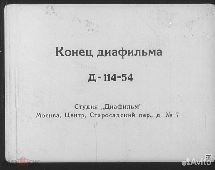 Диафильм Пожар С.Маршак 1960 шхз ч/б