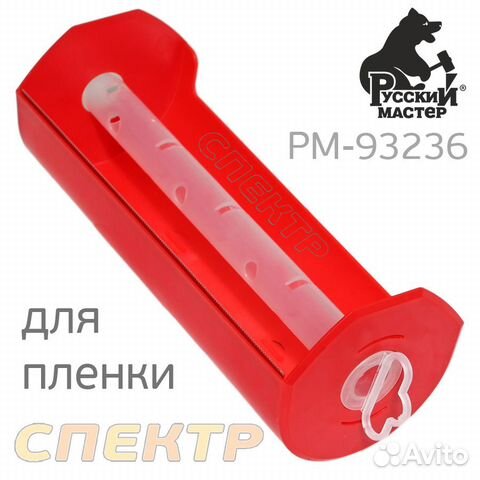 Диспенсер для маскирующей пленки с клейкой лентой