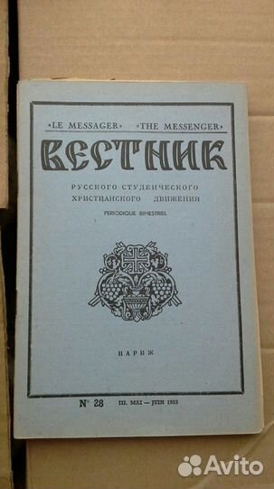 Вестник русского студенческого христианского движе