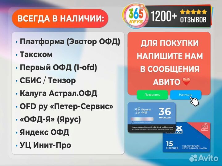 Код активации офд на 12,15,36 месяцев