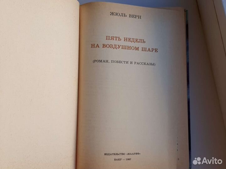 Жюль Верн Путешествие на воздушном шаре