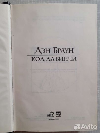 Перси Джексон, Гостья, Код да Винчи и др