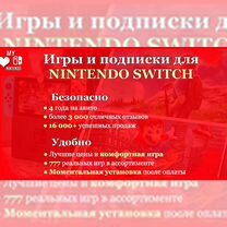 Игры для Nintendo Switch / 3 часть